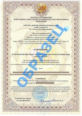 Разрешение на использование знака Бердск Сертификат ГОСТ РВ 0015-002
